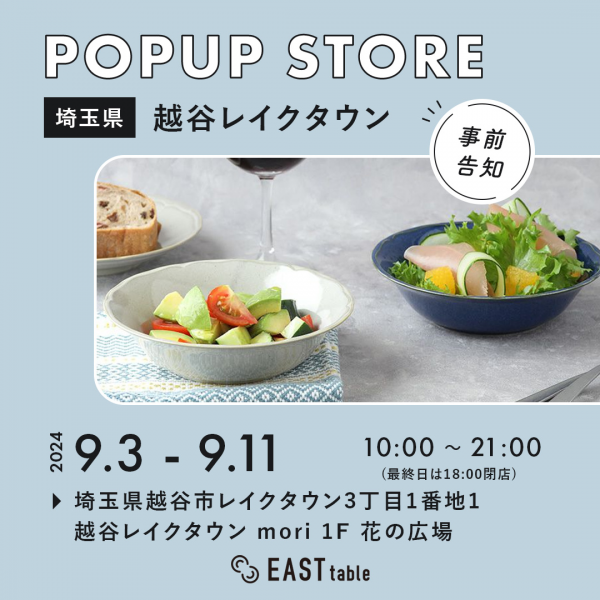 【 POPUP STORE 】越谷レイクタウン出店決定