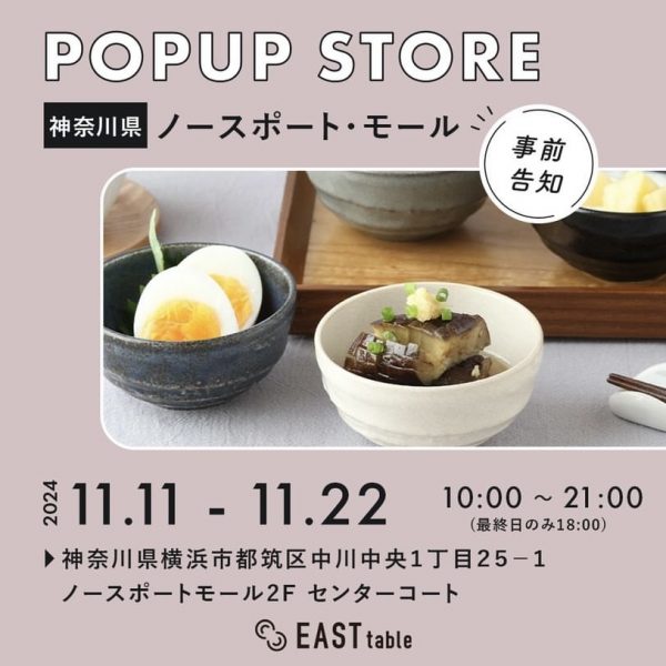 【 POPUP STORE 】ノースポート・モール出店決定