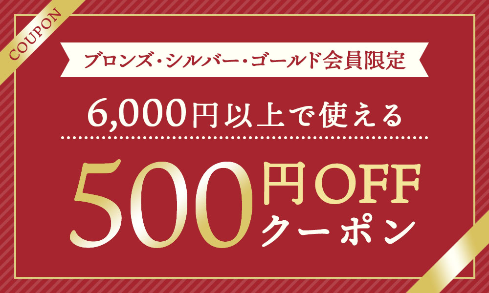 5%OFFクーポン